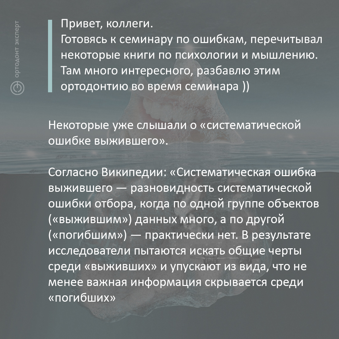 Систематическая ошибка выжившего - интересно об ортодонтии, имплантации и  протезировании зубов